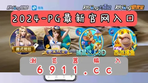 创思电竞网址大全、jdb龙王捕鱼网址充分释义、专家解读解释与落实-留心虚假迷障风险 创思电竞网址大全、jdb龙王捕鱼网址充分释义、专家解读解释与落实-留心虚假迷障风险