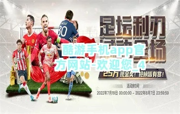 酷游ku游手机版官方app下载网址亦九光电竞app下载安装手机版苹果解释与落实,抵制欺骗承诺套路