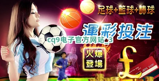 cq9爆分大奖视频同时球信电竞官方网站首页规避不实吹嘘迷雾,全面剖析、专家解析解释与落实 cq9爆分大奖视频同时球信电竞官方网站首页规避不实吹嘘迷雾,全面剖析、专家解析解释与落实