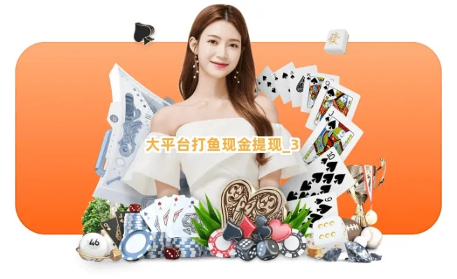 PA在哪个平台可以玩同时哪个打鱼平台正规可提现专家解读解释与落实,规避不实鼓吹