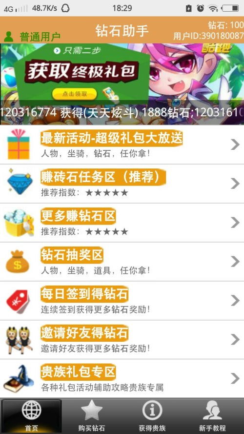 天娱软件安装同4188云顶集团官网解释与落实-警惕虚假的假宣传语